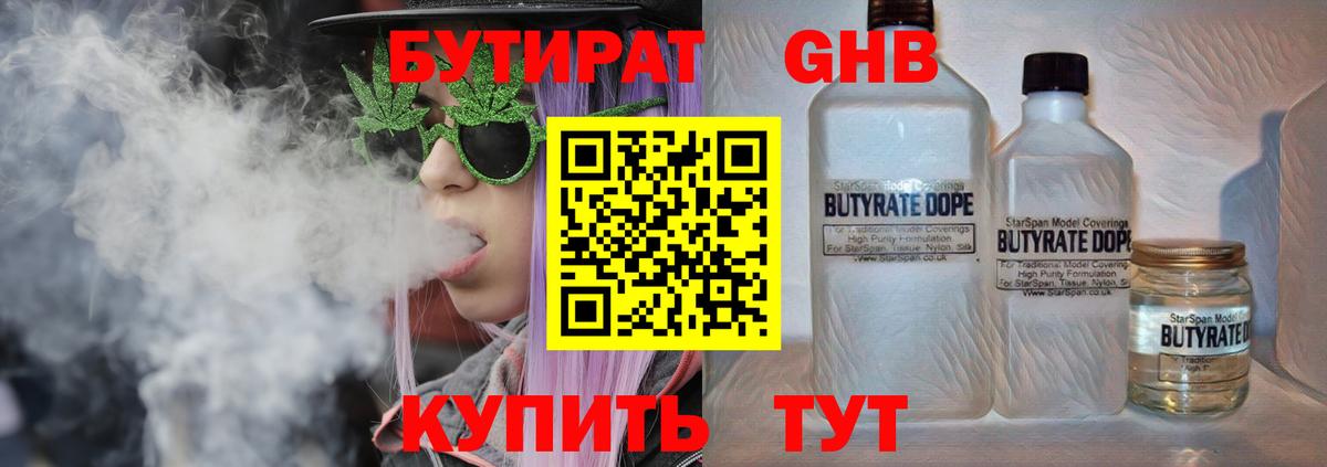 Бутират GHB Североморск