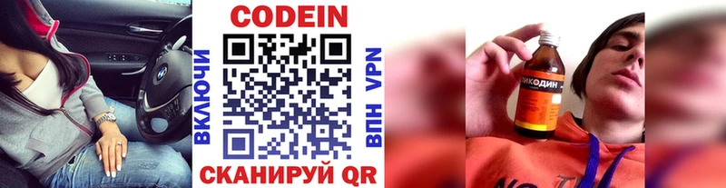 наркотики Североморск Codein напиток Lean (лин)