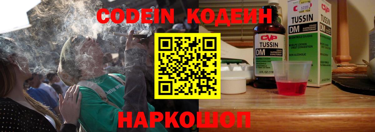 Североморск  Кодеин напиток Lean (лин)  Codein Purple Drank  Вход с VPN 