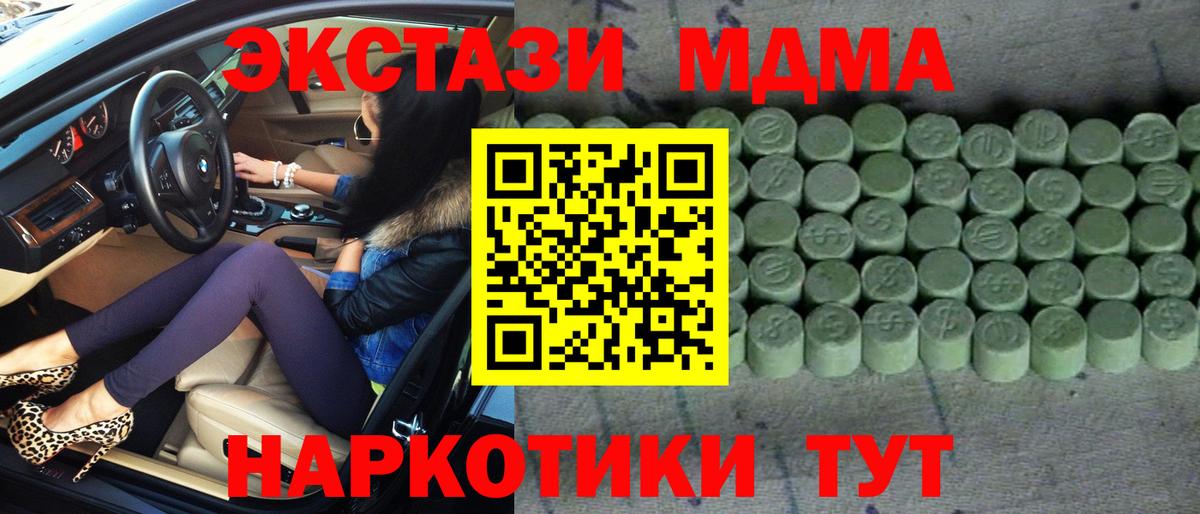 Североморск  Экстази 280мг  Вход с VPN  Ecstasy  Ecstasy ешки 