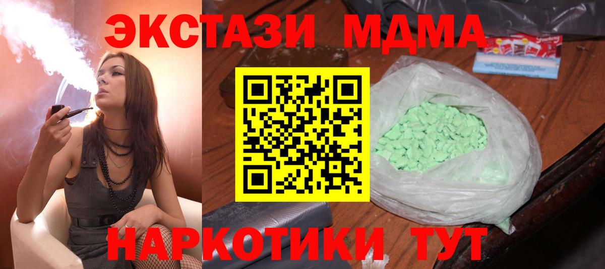 МДМА кристаллы  МДМА  Североморск  МДМА Molly  Вход с VPN 