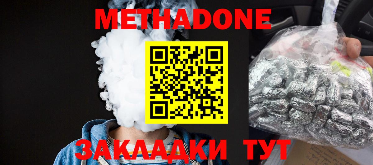 МЕТАДОН кристалл  Метадон VHQ  Вход с VPN  Североморск 